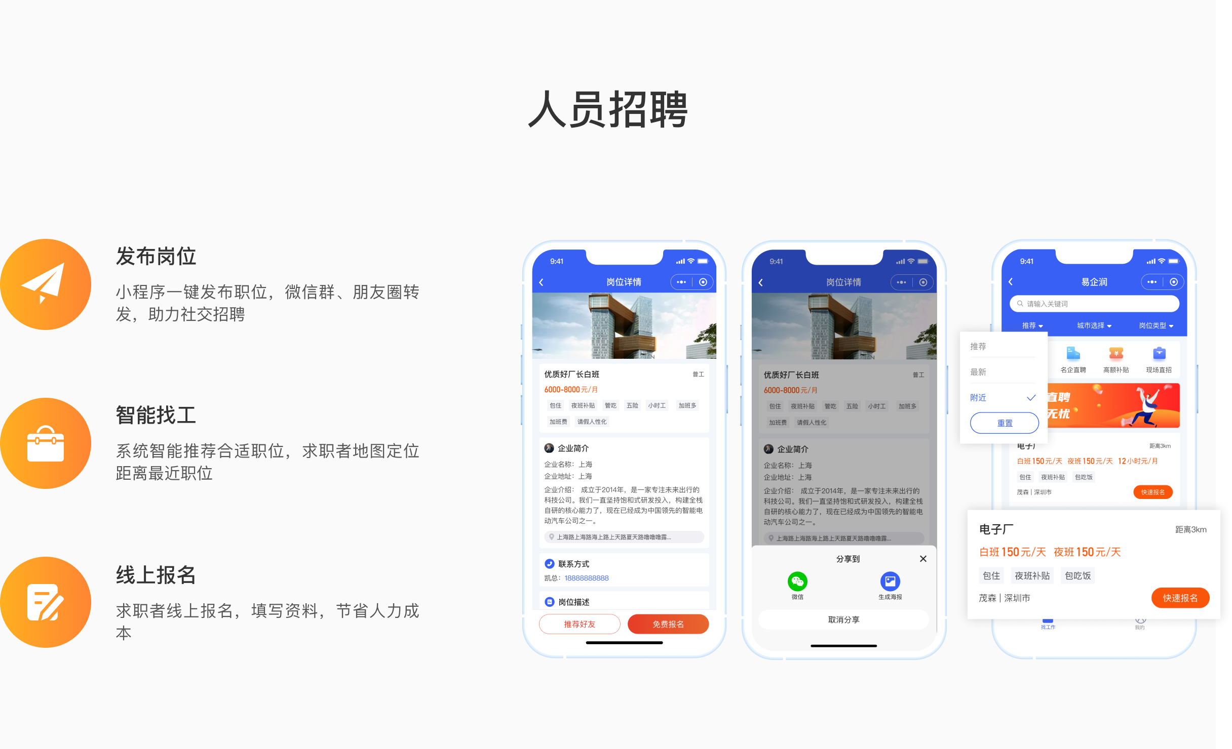 人员招聘.png