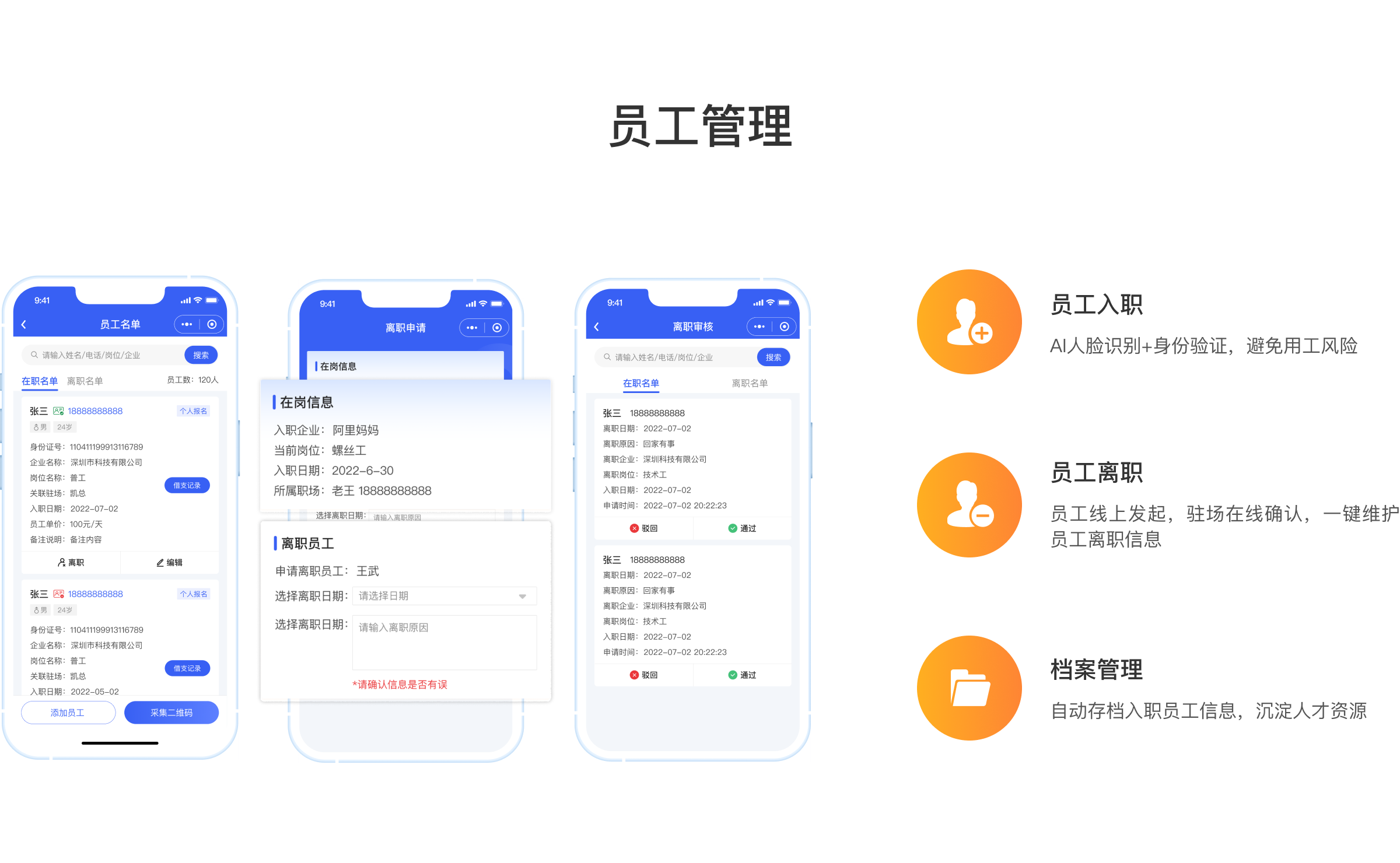 员工管理.png