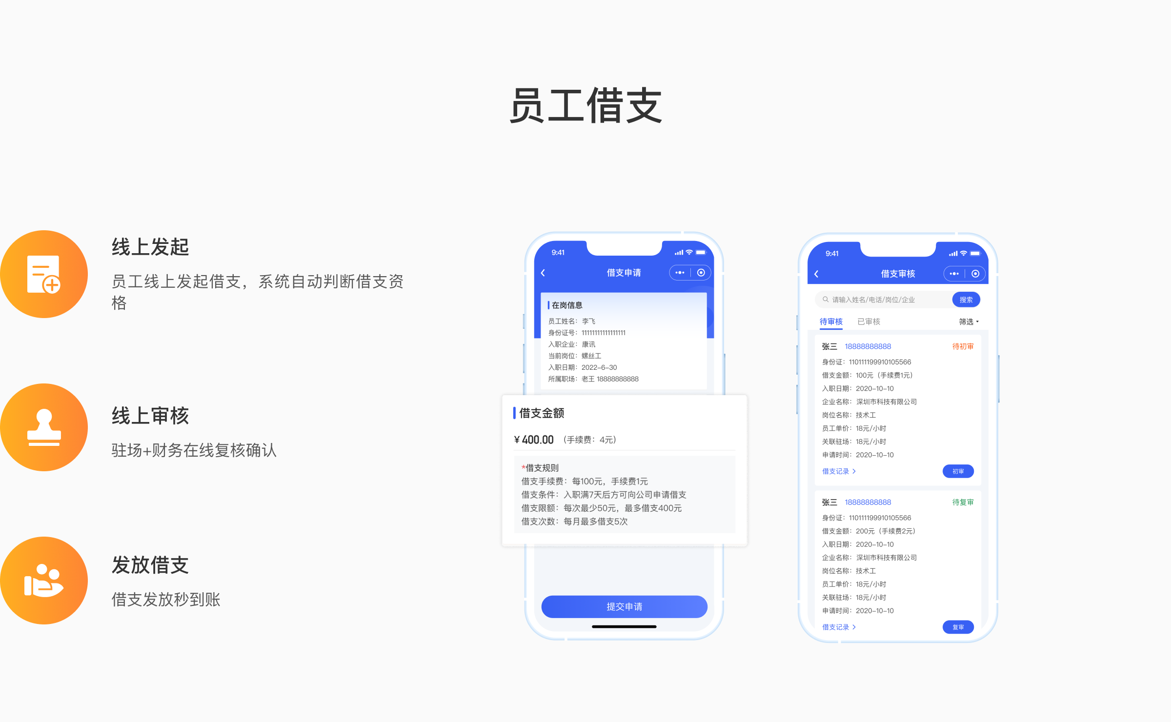 员工借支.png