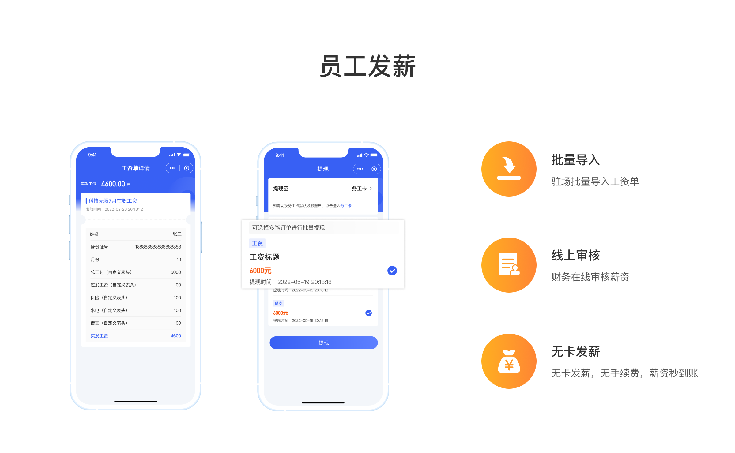 员工发薪.png