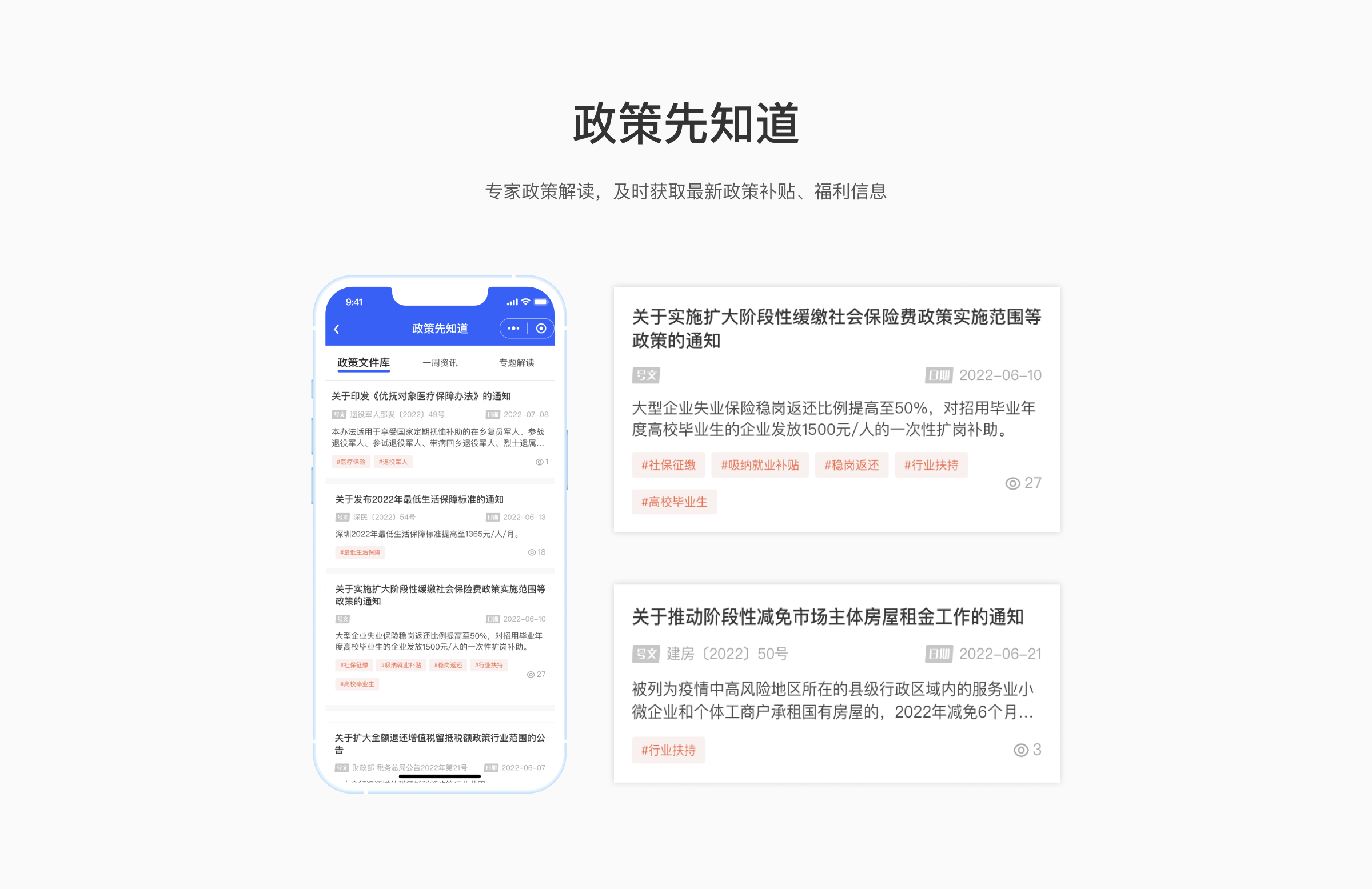 政策先知道.png